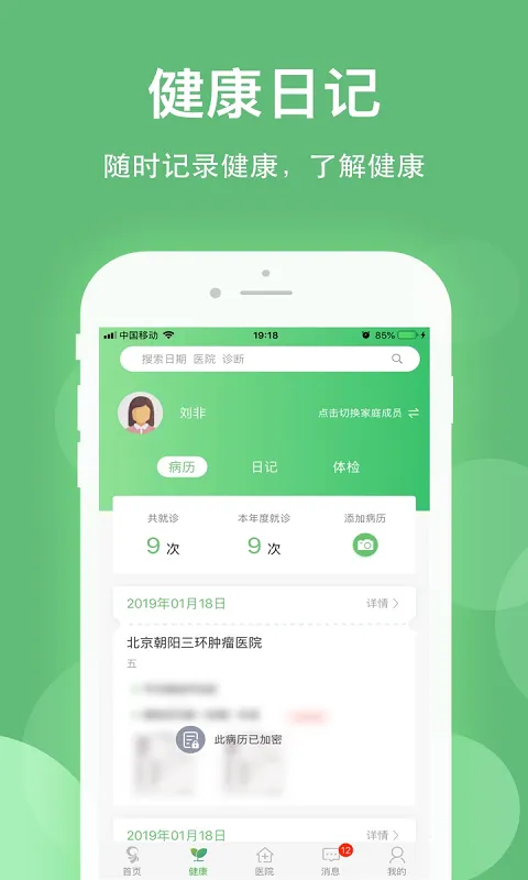 健康乐截图