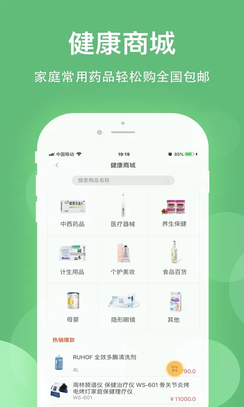 健康乐截图