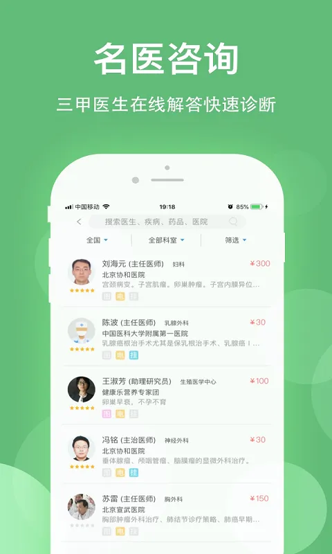 健康乐截图
