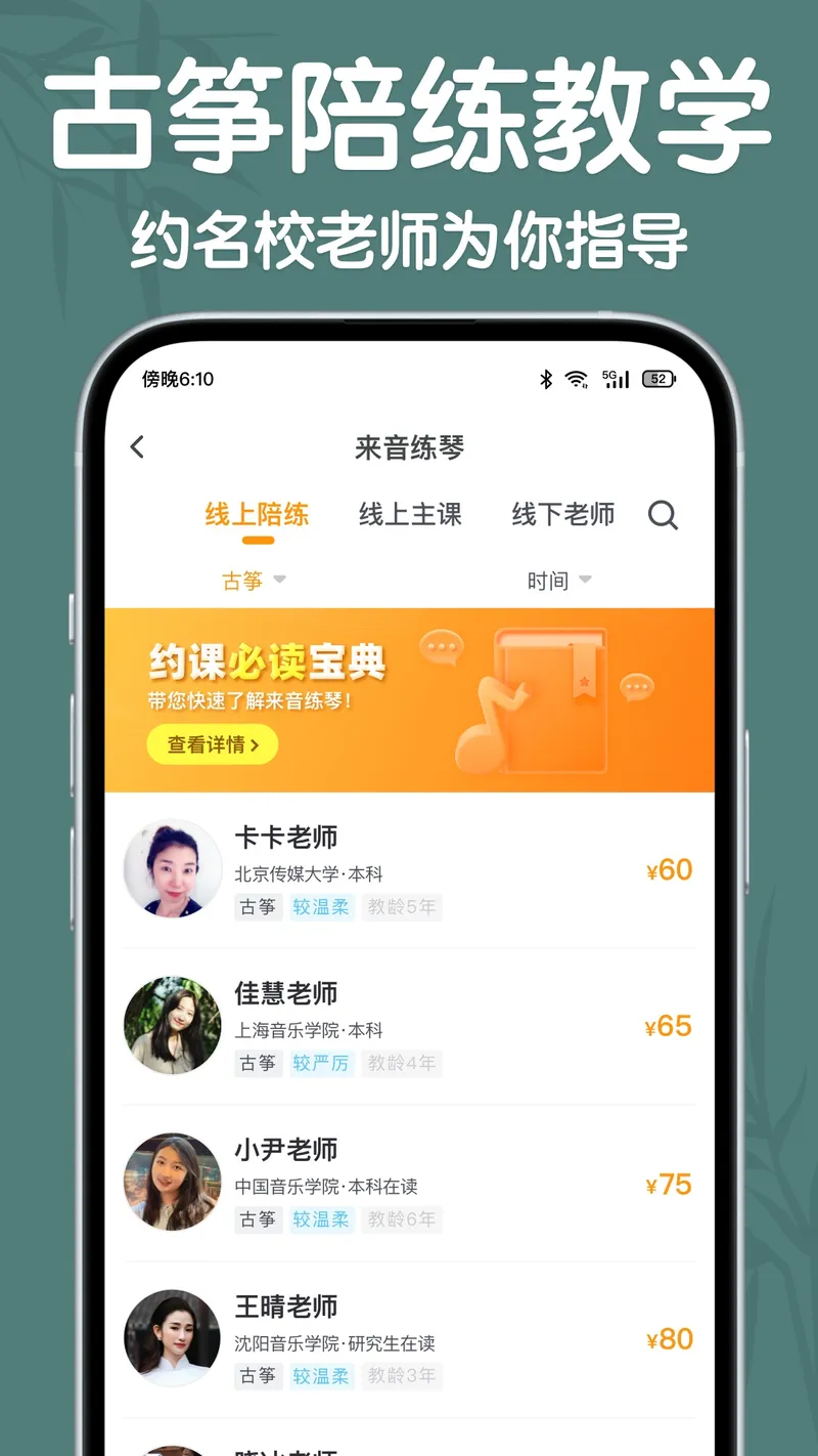 来音古筝截图