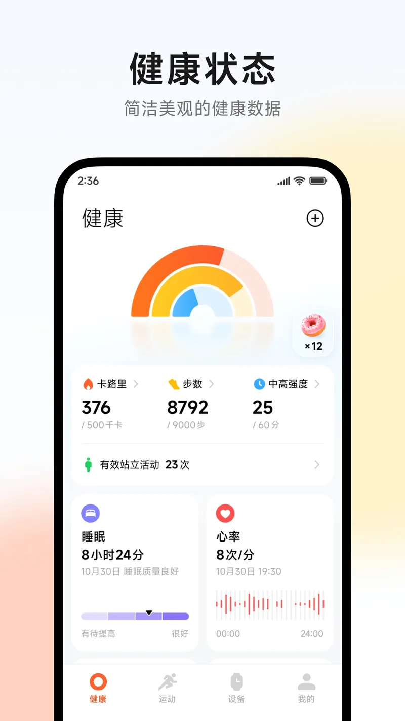 小米运动健康截图