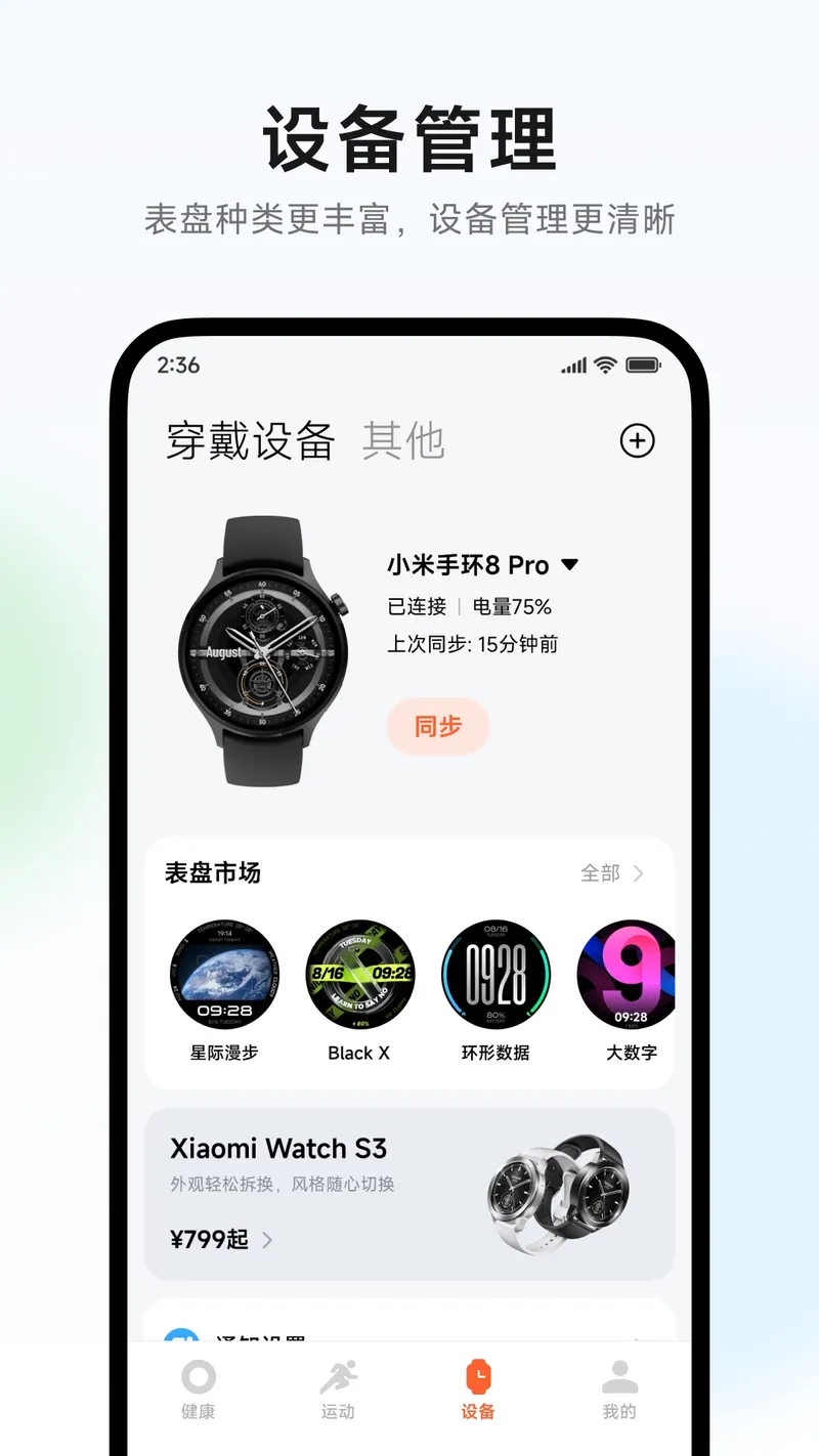小米运动健康截图