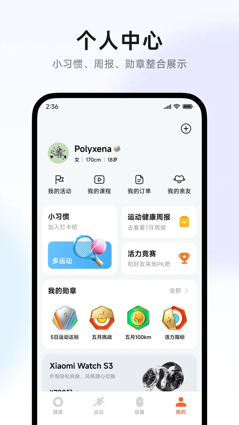 小米运动健康截图