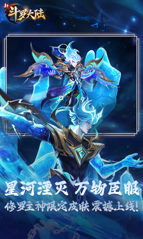 新斗罗大陆截图