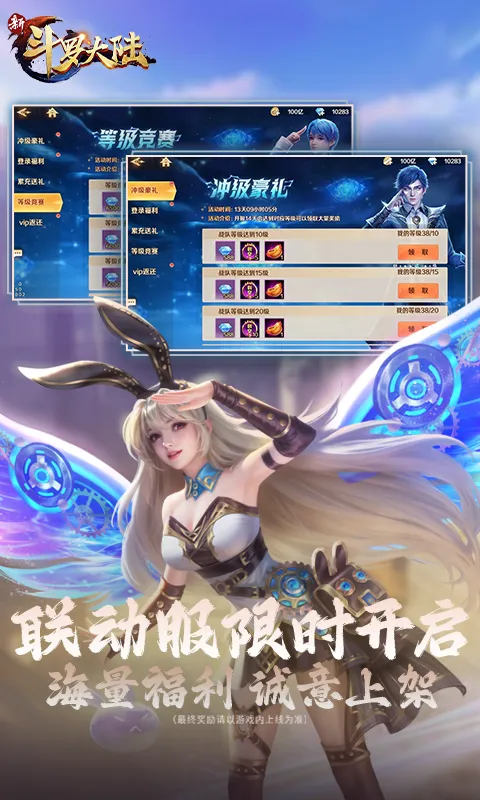 新斗罗大陆截图