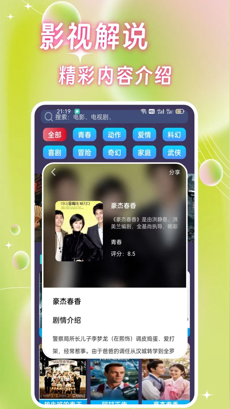 星河影视播放器截图