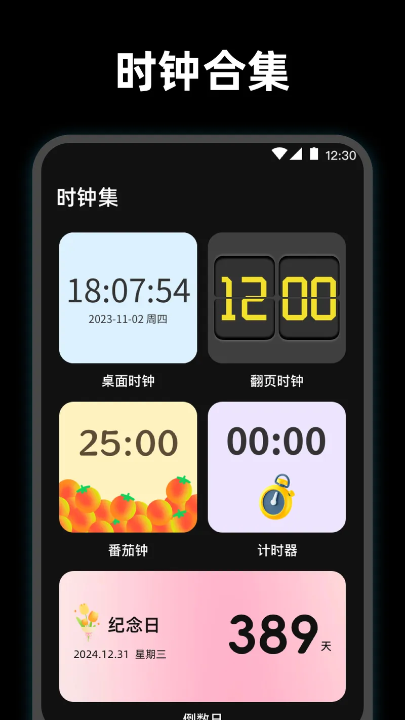 使命起床闹钟截图