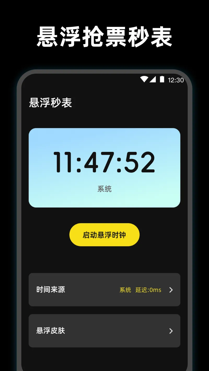 使命起床闹钟截图