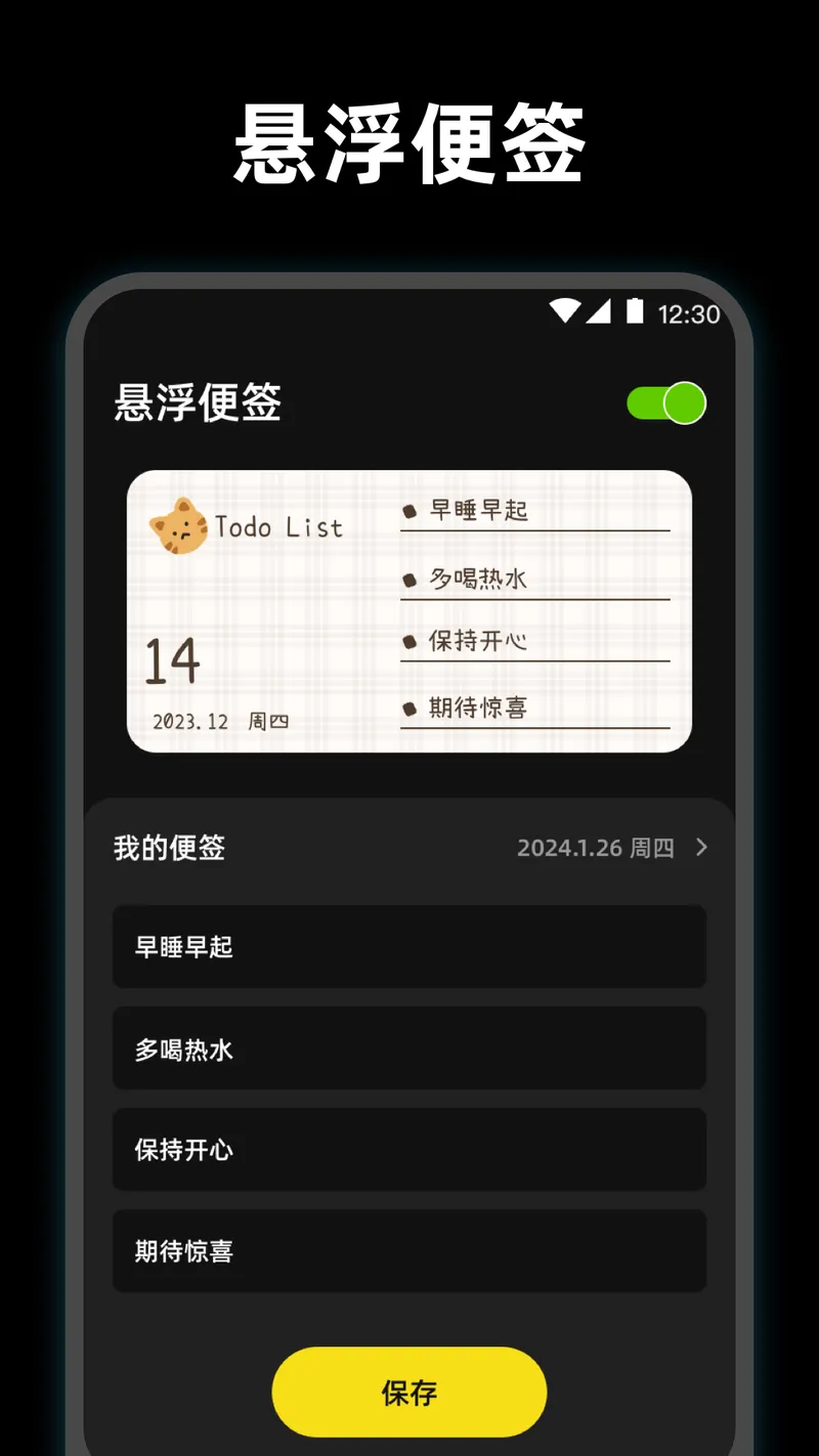 使命起床闹钟截图