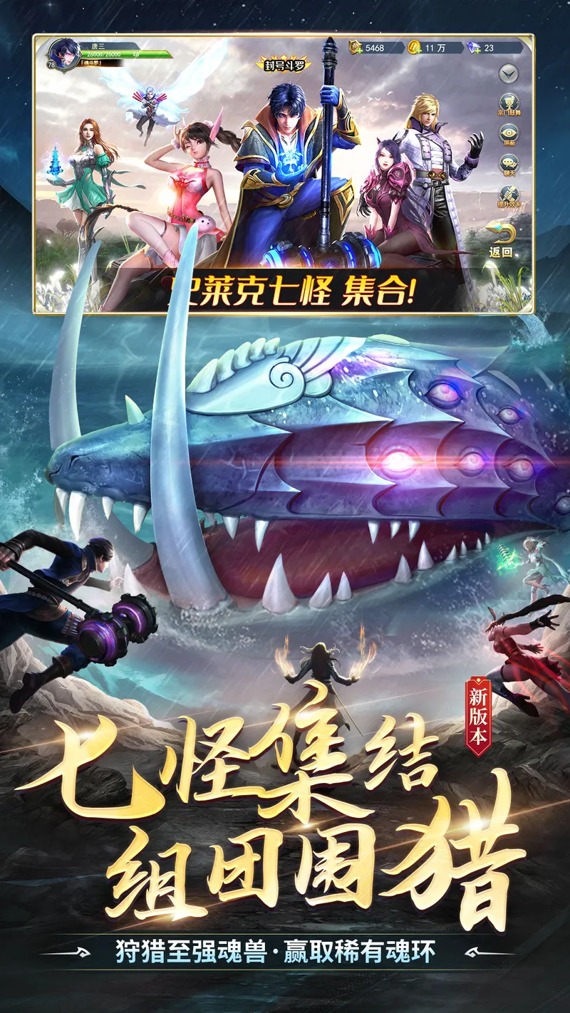 斗罗大陆截图