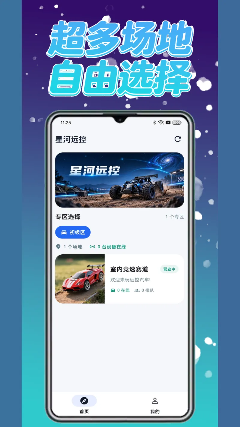 星河远控截图