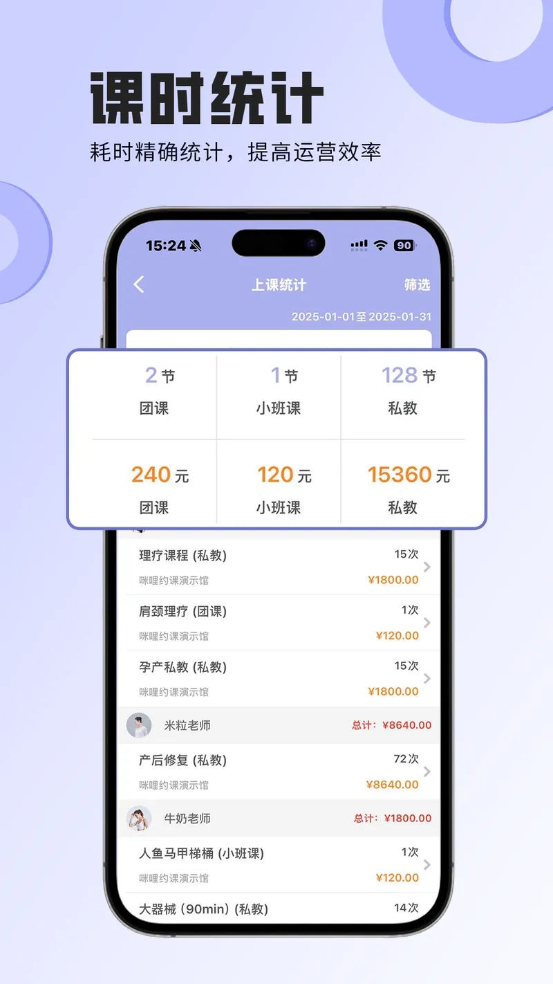 咪哩约课截图