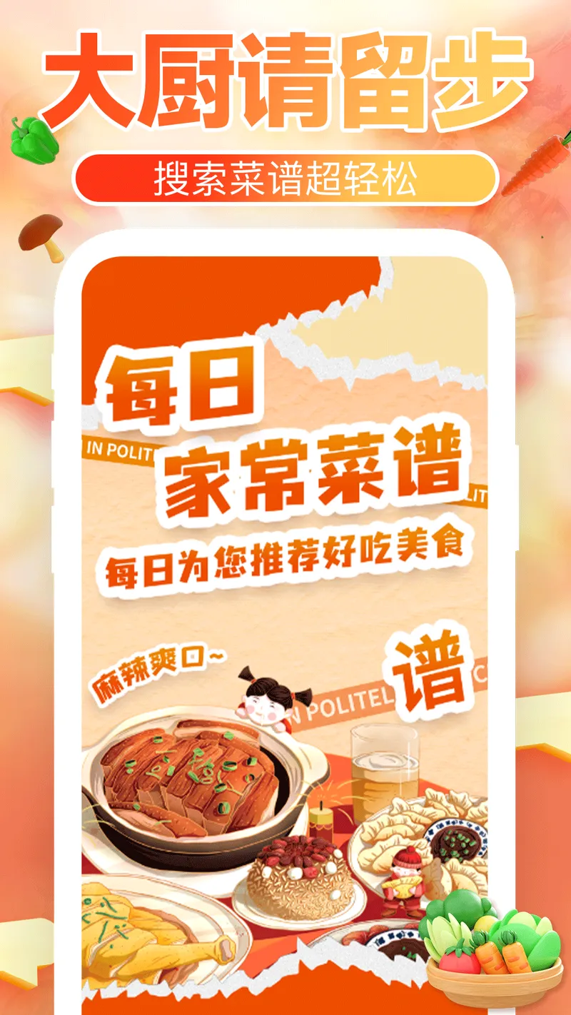 下厨菜谱大全截图