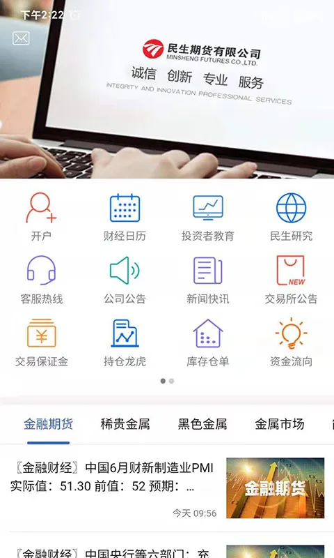 民生期货截图