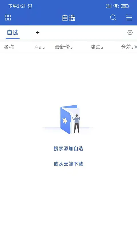 民生期货截图