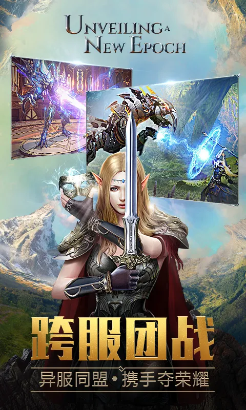 永恒纪元截图