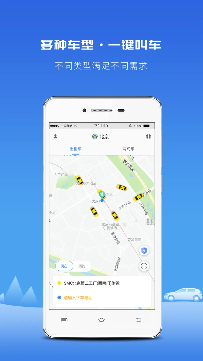 飞嘀打车截图