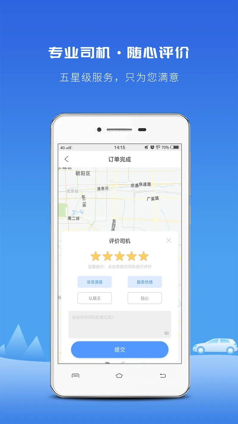 飞嘀打车截图