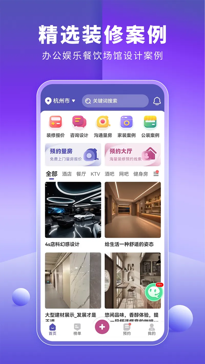 室内装修设计截图