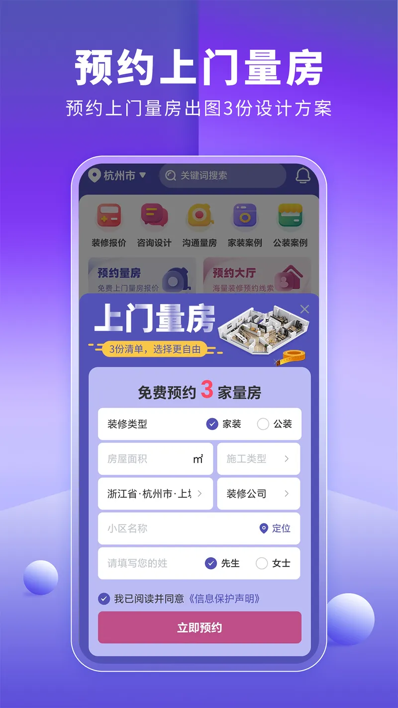 室内装修设计截图