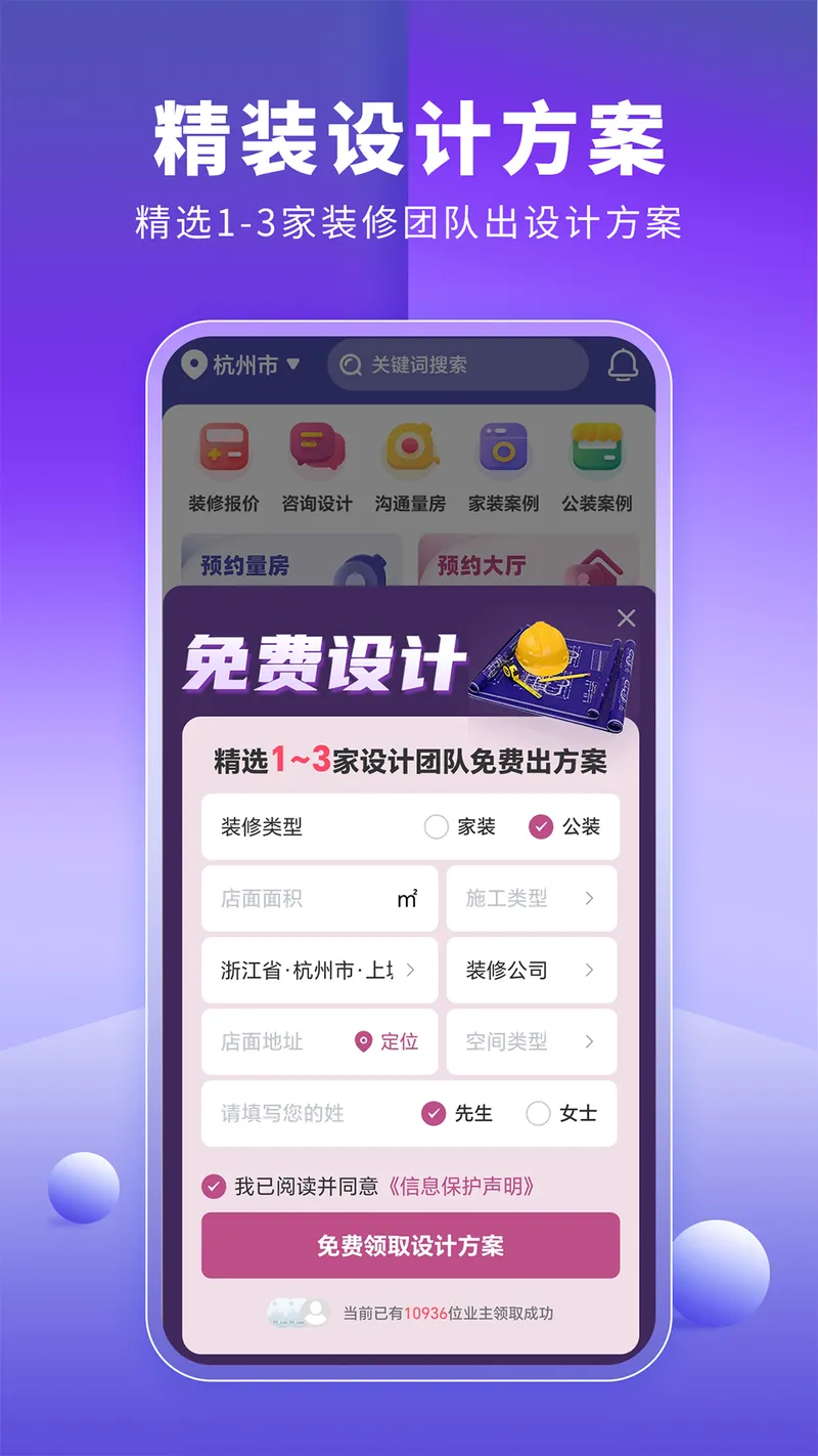室内装修设计截图
