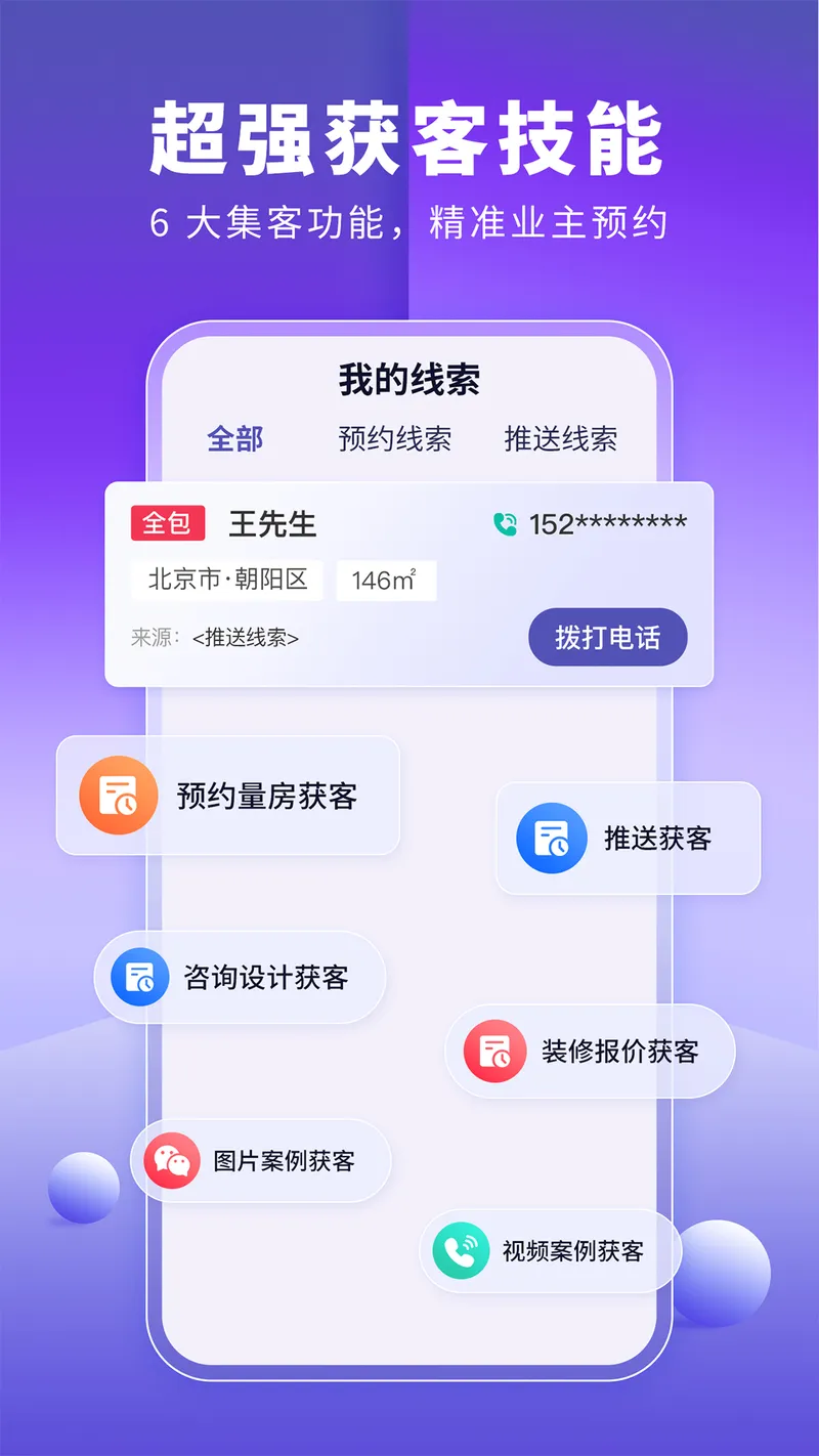 室内装修设计截图
