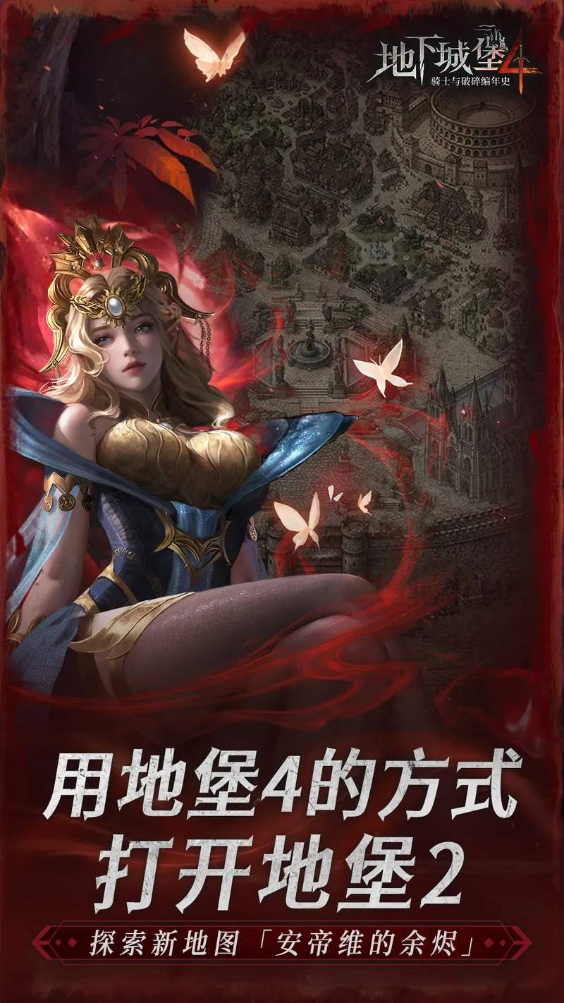 地下城堡4：骑士与破碎编年史截图