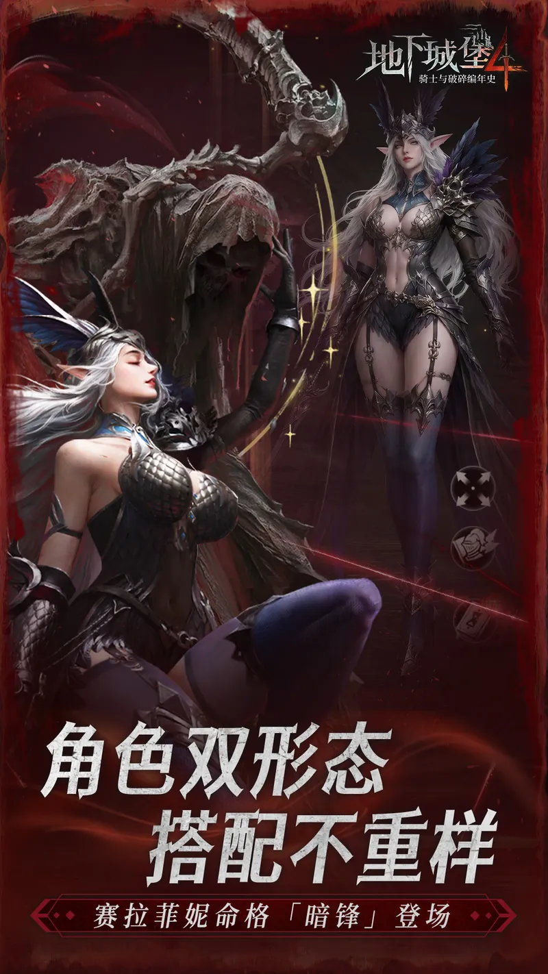 地下城堡4：骑士与破碎编年史截图