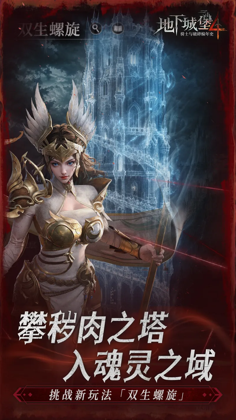 地下城堡4：骑士与破碎编年史截图