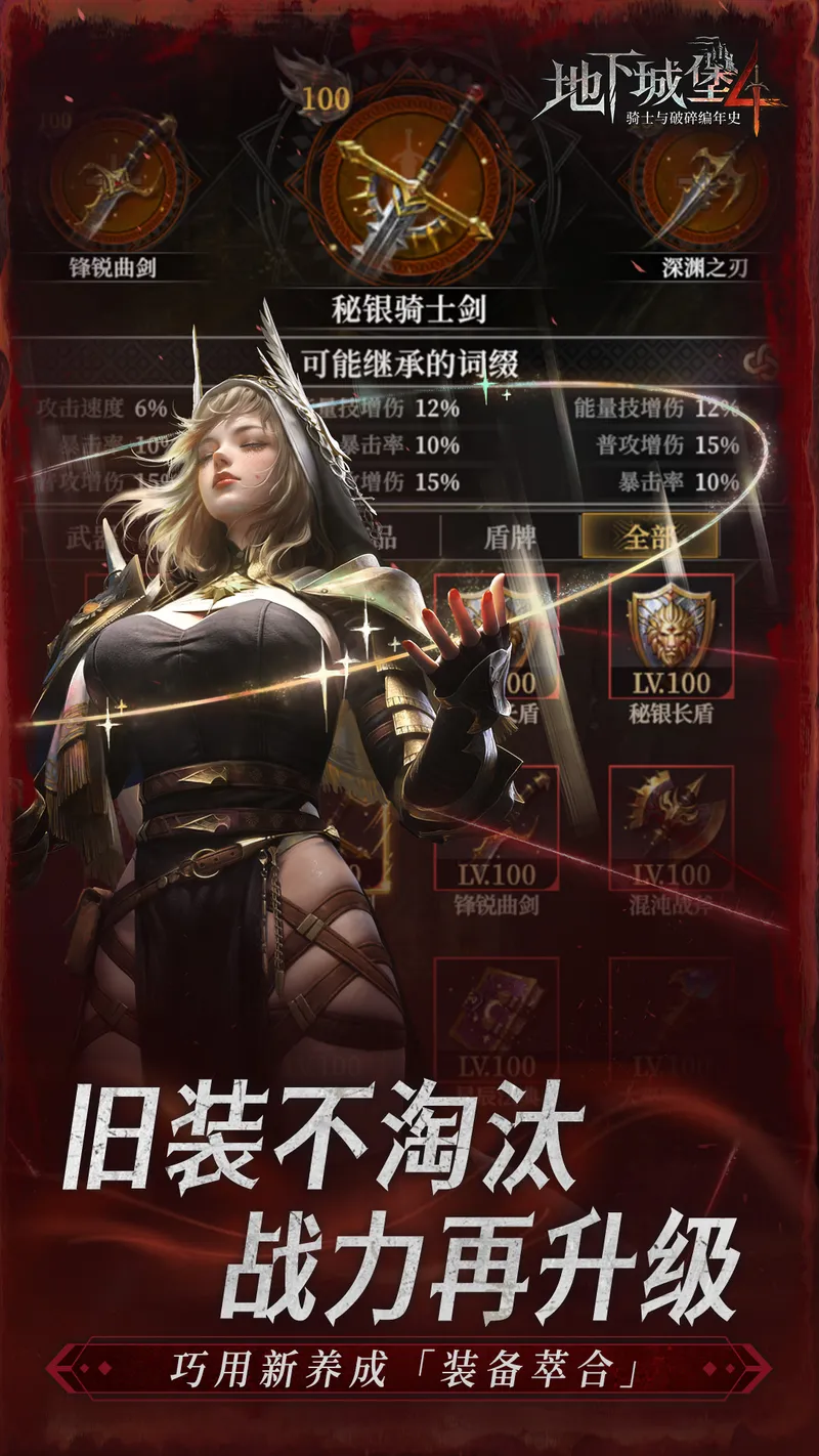 地下城堡4：骑士与破碎编年史截图