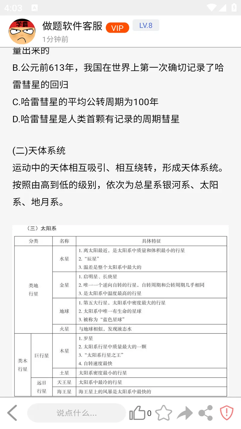 做题软件截图