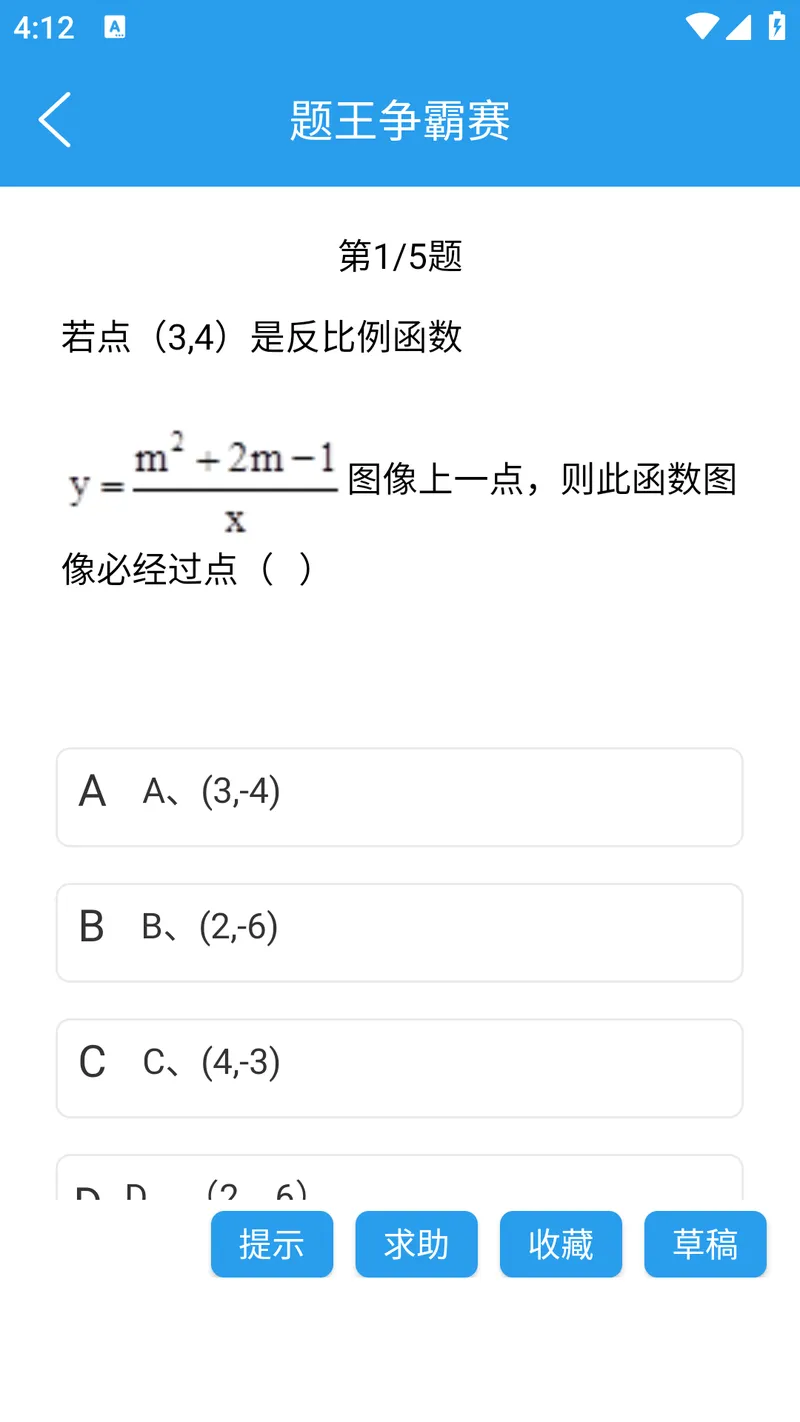 做题软件截图