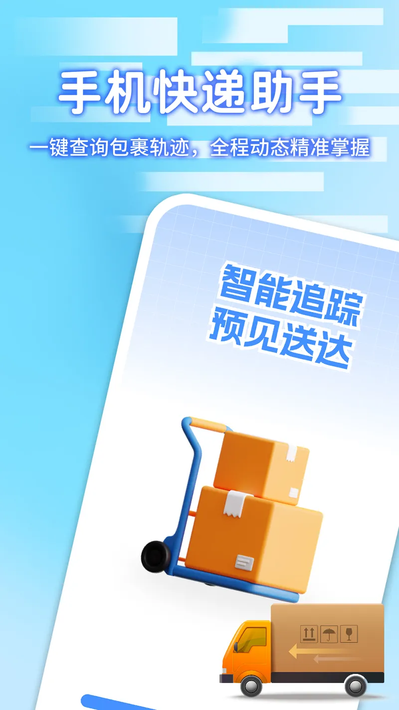 快递包裹寄收查询截图