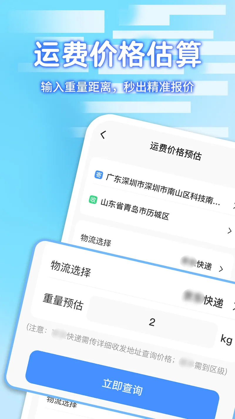 快递包裹寄收查询截图