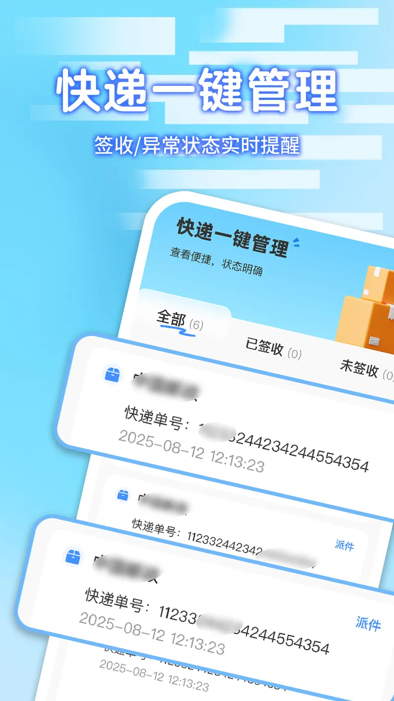 快递包裹寄收查询截图