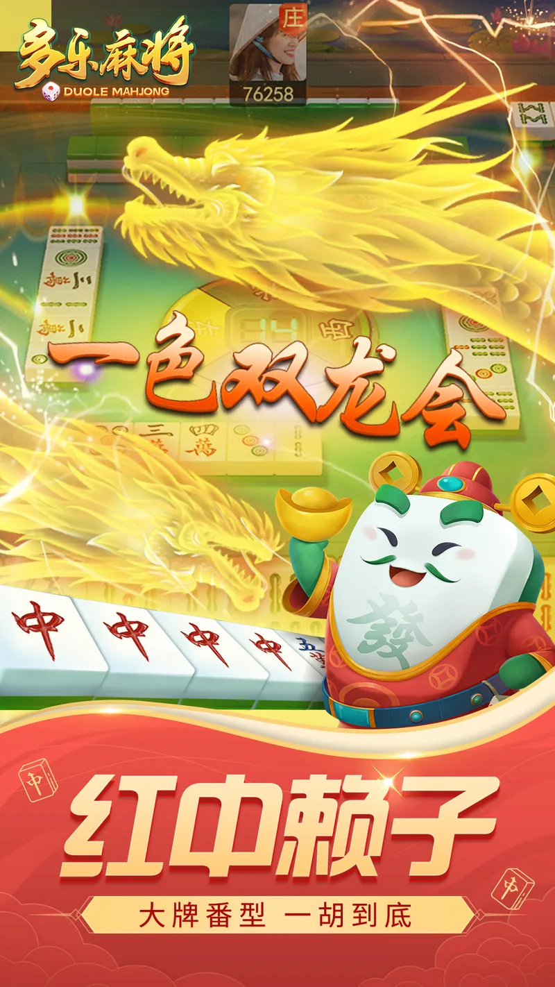多乐麻将截图