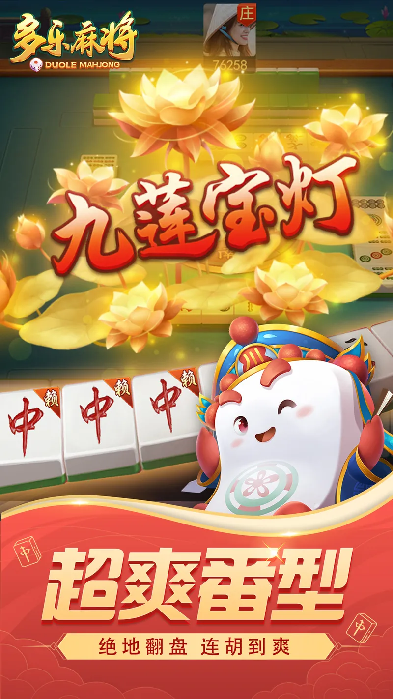 多乐麻将截图