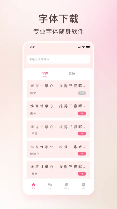 艺术字体转换器截图