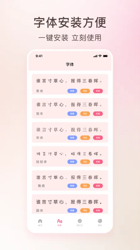 艺术字体转换器截图