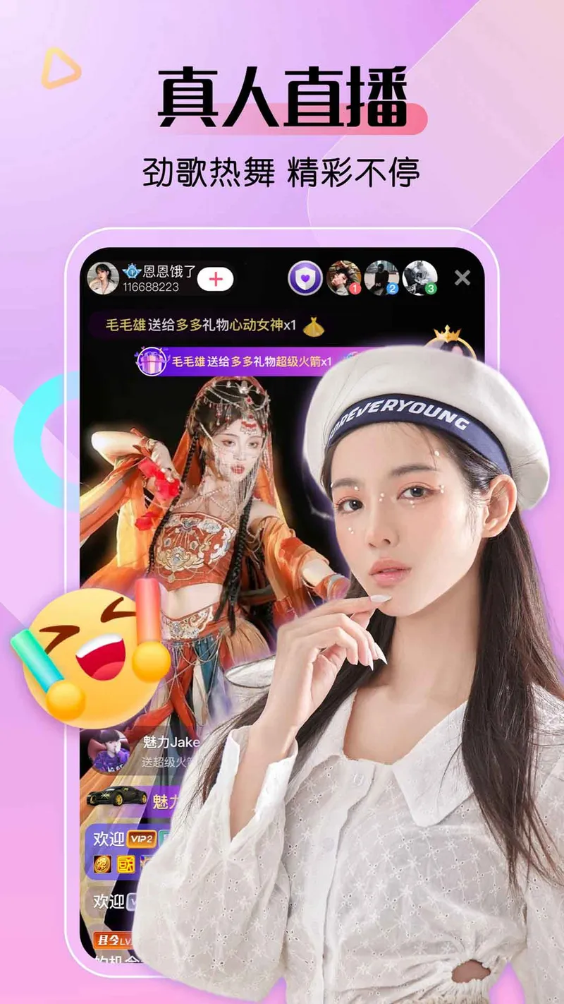 艾米直播截图