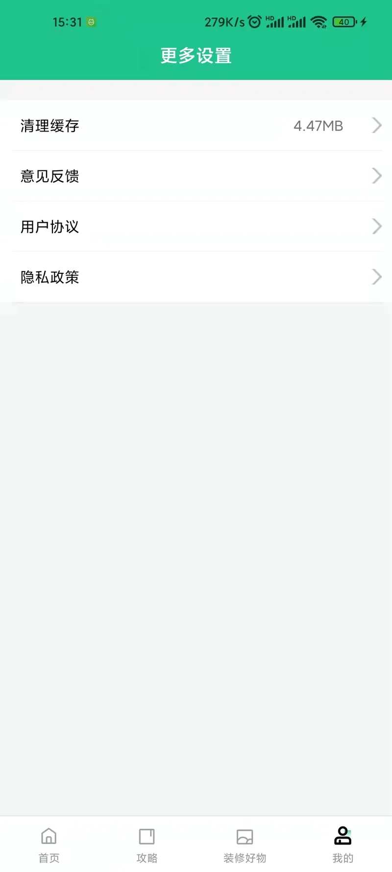手掌装修截图