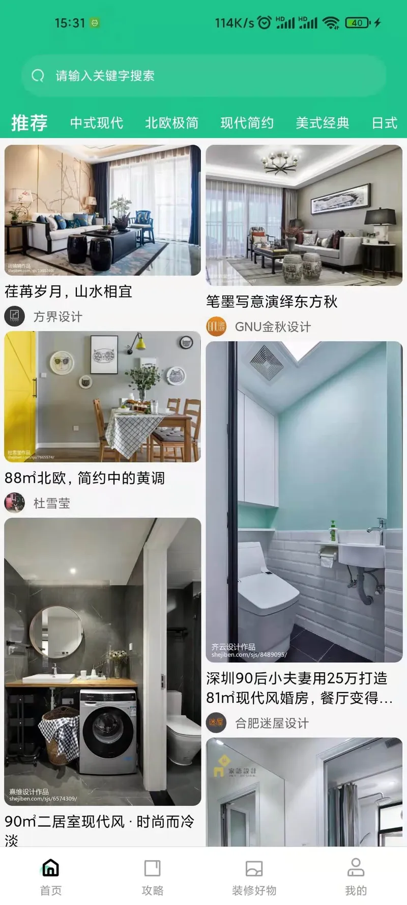 手掌装修截图