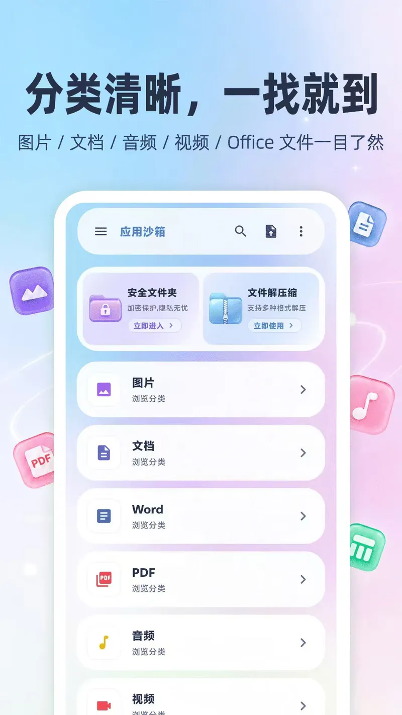 文件管理（极速浏览）截图
