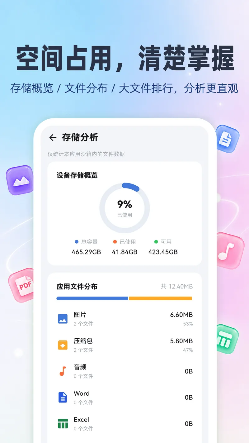 文件管理（极速浏览）截图