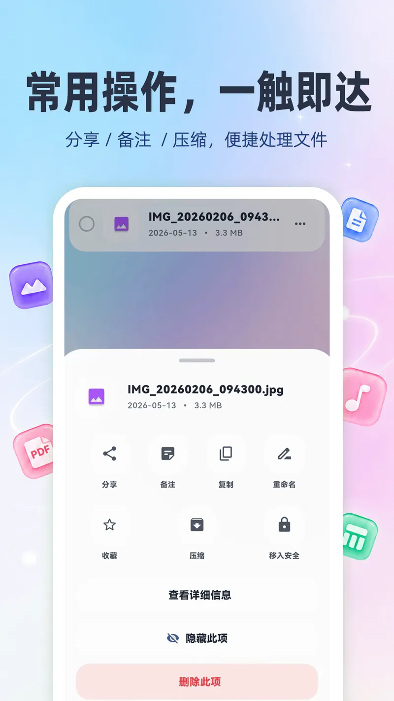 文件管理（极速浏览）截图