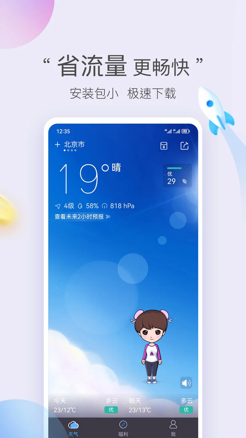 墨迹天气极速版截图