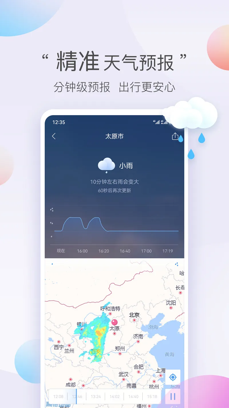 墨迹天气极速版截图