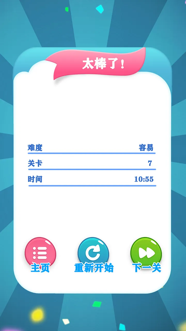 益智数独截图