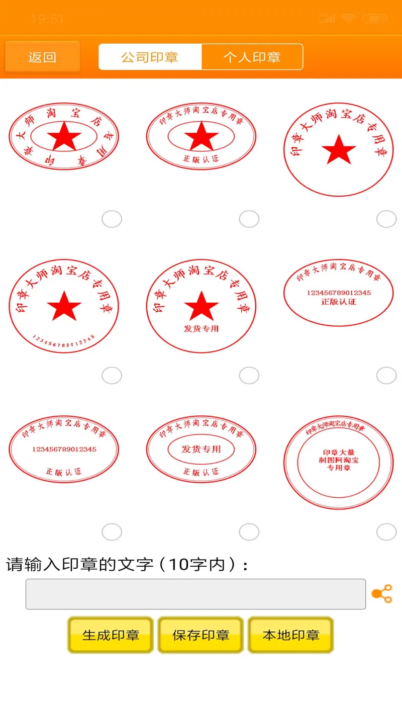 印章大师截图