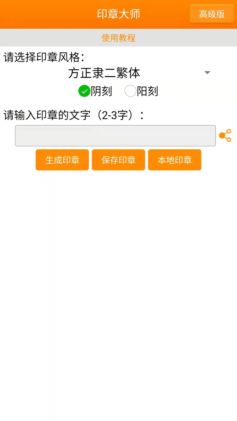 印章大师截图